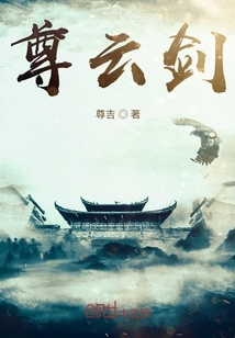 尊云劍