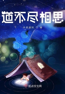 道不盡相思