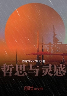 哲思與靈感