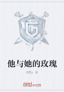 他與她的玫瑰