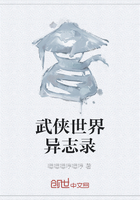 武俠世界異志錄在線閱讀
