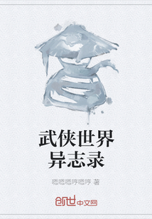 武侠世界异志录
