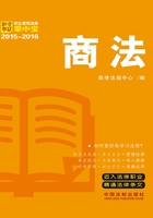 学生常用法规掌中宝：商法（2015—2016）