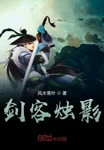 劍客燭影