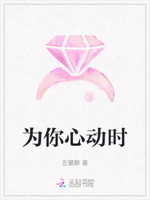 为你心动时