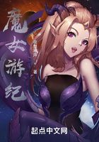 魔女游紀在線閱讀