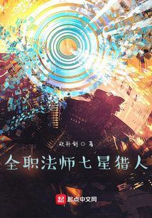 全職法師七星獵人