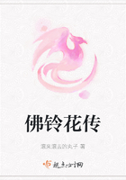 佛铃花传在线阅读