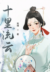 十里流云