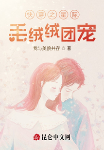 快穿之星際毛絨絨團寵