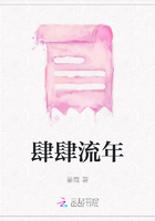 肆肆流年在線閱讀
