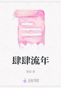 肆肆流年