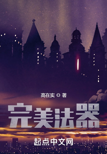 完美法器