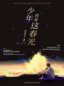 少年你看這春光