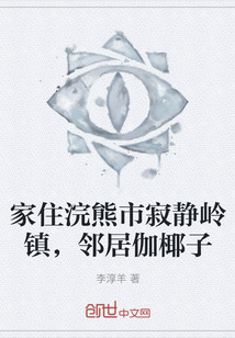 家住浣熊市寂靜嶺鎮，鄰居伽椰子