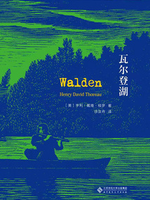 瓦爾登湖