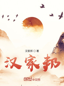 漢家邦