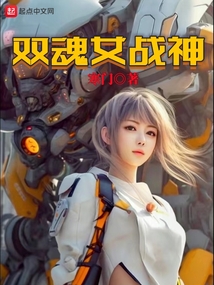 雙魂女戰(zhàn)神