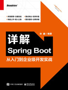 详解Spring Boot：从入门到企业级开发实战在线阅读