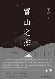 雪山之恋