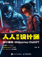 人人都是设计师：设计基础+Midjourney+ChatGPT在线阅读