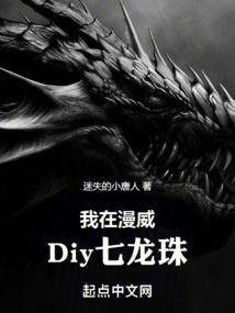 我在漫威Diy七龍珠