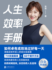 人生效率手冊