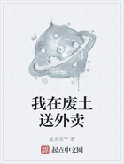 我在廢土送外賣在線閱讀