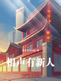 相聲有新人