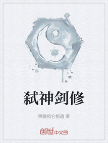 弒神劍修