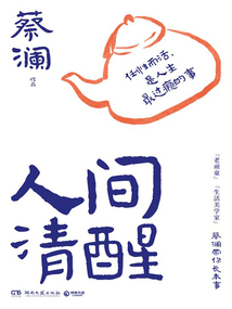 人間清醒