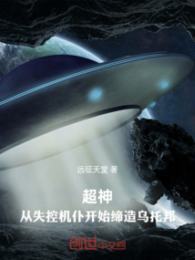超神:從失控機仆開始締造烏托邦