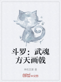 斗羅：武魂方天畫戟