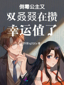 倒霉公主又雙叒叕在攢幸運(yùn)值了