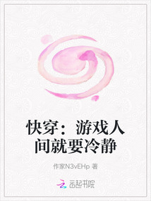 快穿:游戲人間就要冷靜