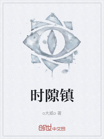 時隙鎮