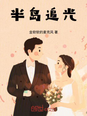 半岛追光在线阅读