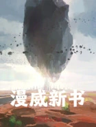 漫威新书在线阅读