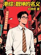 港综:靓坤的名义在线阅读