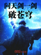问天剑，一剑破苍穹在线阅读