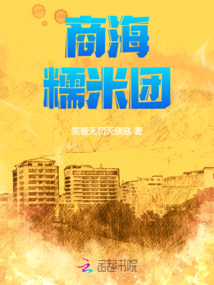 商海糯米團(tuán)