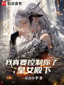 我真要控制你了，皇女殿下（李维·图南、希尔薇娅·霍伦）在线阅读
