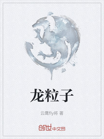 龍粒子