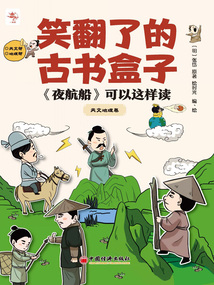 《夜航船》可以这样读：天文地理卷