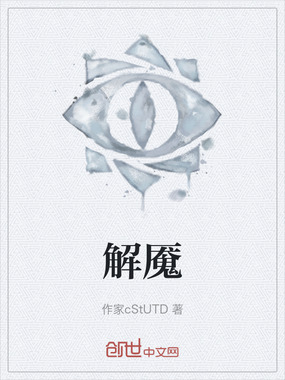 解魇在线阅读