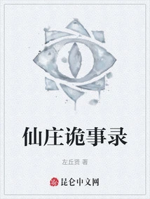 Records of Strange Stories from Xianzhuang