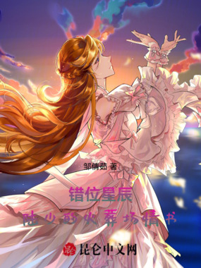 错位星辰:陆少的火葬场情书在线阅读