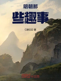 Interesting Things About the Ming Dynasty