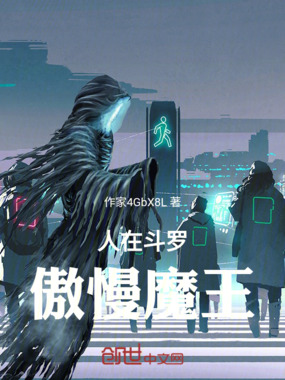 人在斗罗：数码皇帝在线阅读