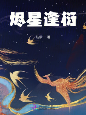 烬星逢衍在线阅读